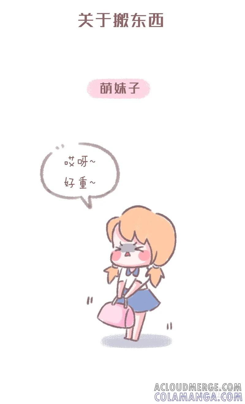 木木子漫画 这大概是软妹子和女汉子的区别了1 第2页