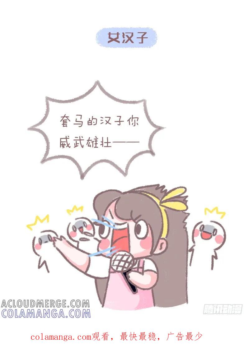 木木子漫画 这大概是软妹子和女汉子的区别了1 第7页