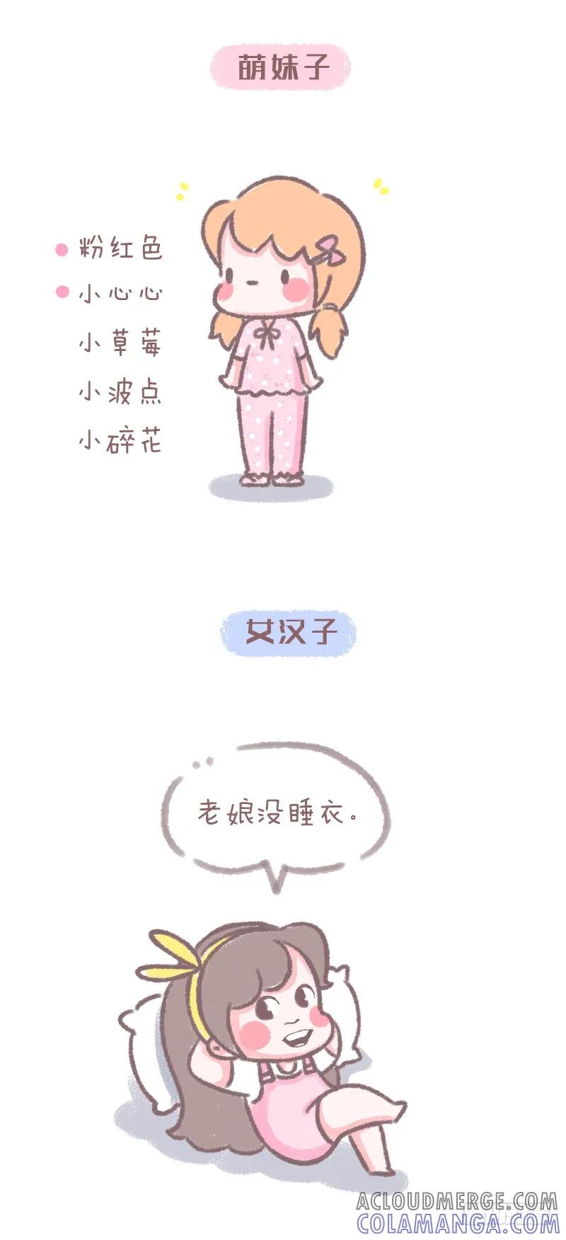 木木子漫画 这大概是软妹子和女汉子的区别了2 第5页