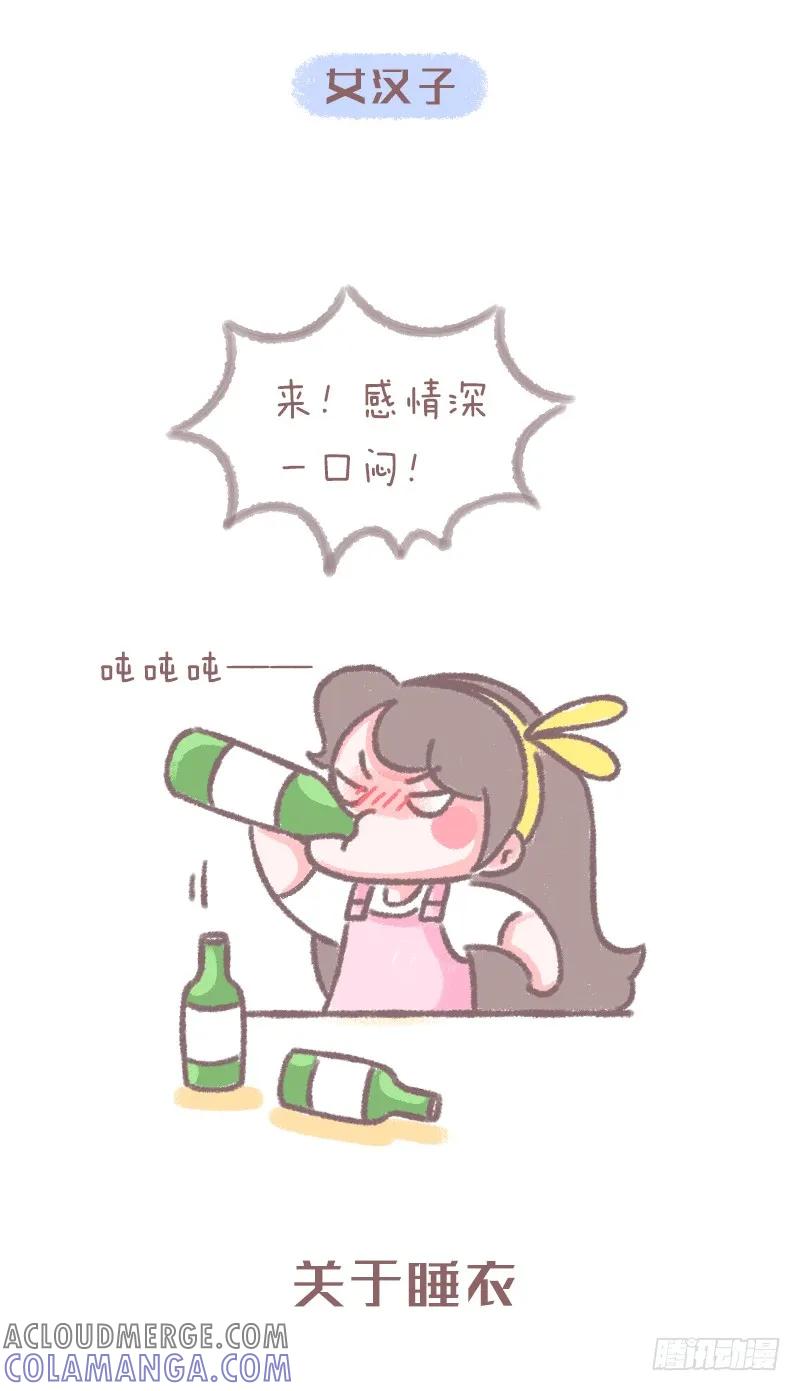 木木子漫画 这大概是软妹子和女汉子的区别了2 第4页