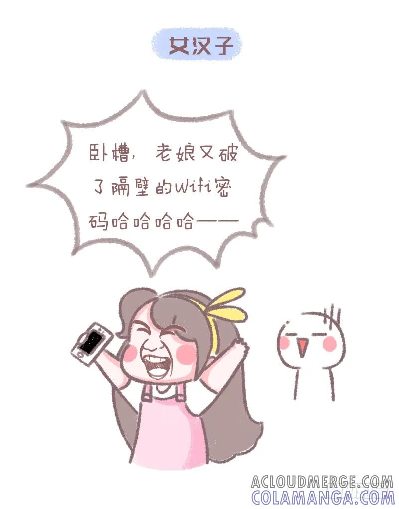木木子漫画 这大概是软妹子和女汉子的区别了2 第2页