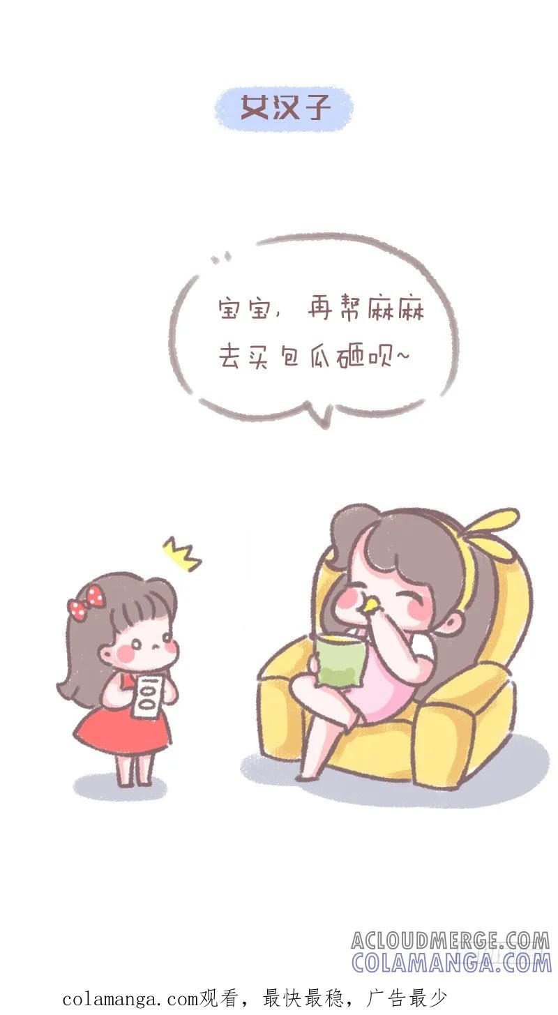 木木子漫画 这大概是软妹子和女汉子的区别了2 第7页
