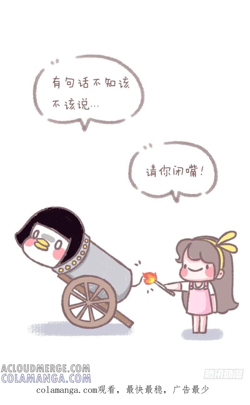 木木子漫画 适当闭嘴是一种修养 第9页