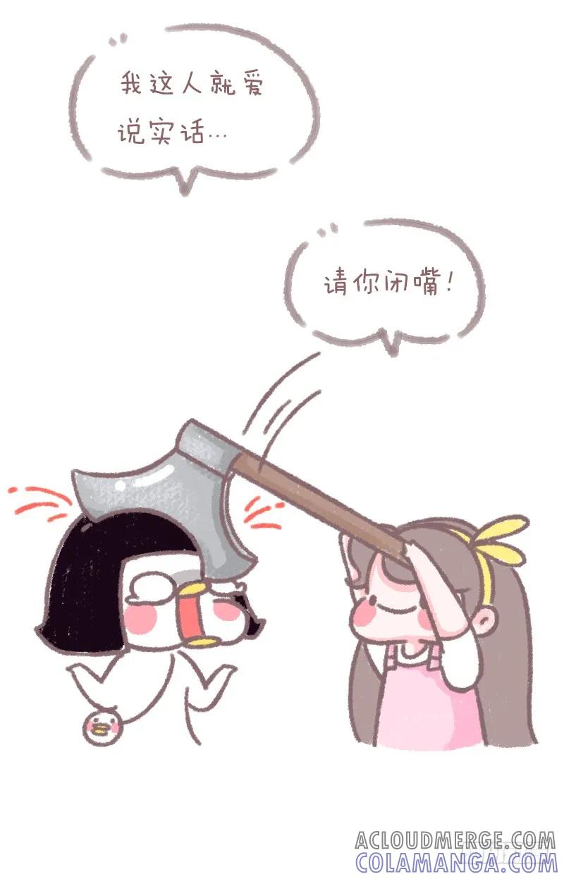 木木子漫画 适当闭嘴是一种修养 第5页