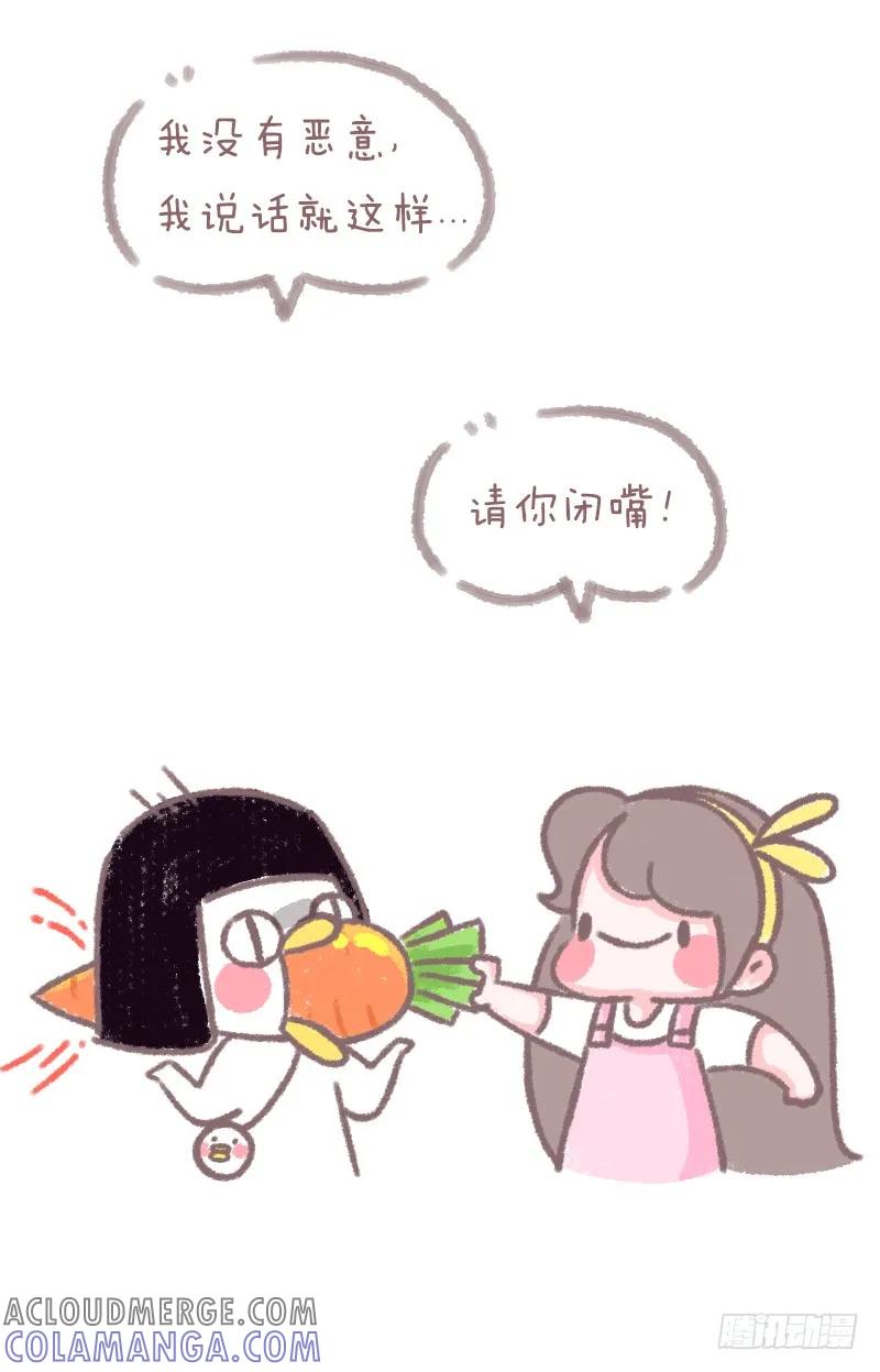 木木子漫画 适当闭嘴是一种修养 第3页