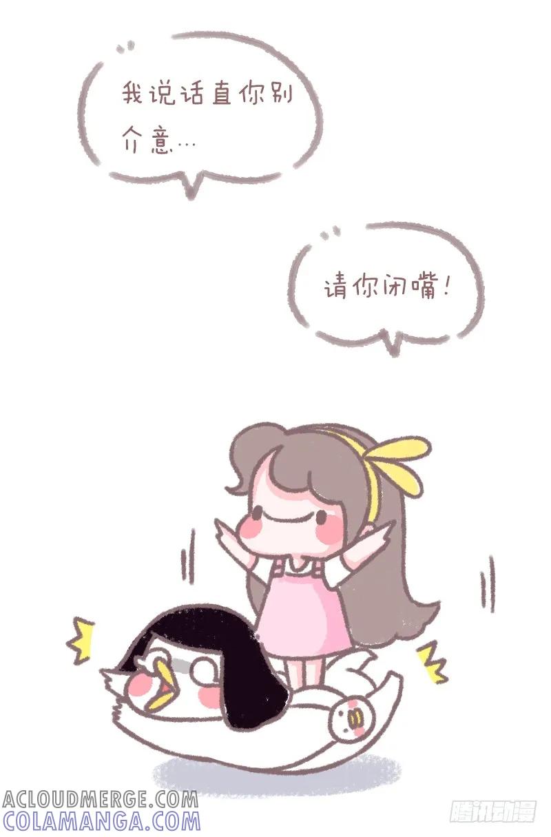 木木子漫画 适当闭嘴是一种修养 第8页