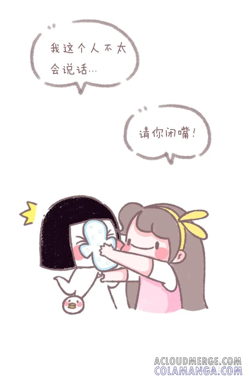 木木子漫画 适当闭嘴是一种修养 第7页