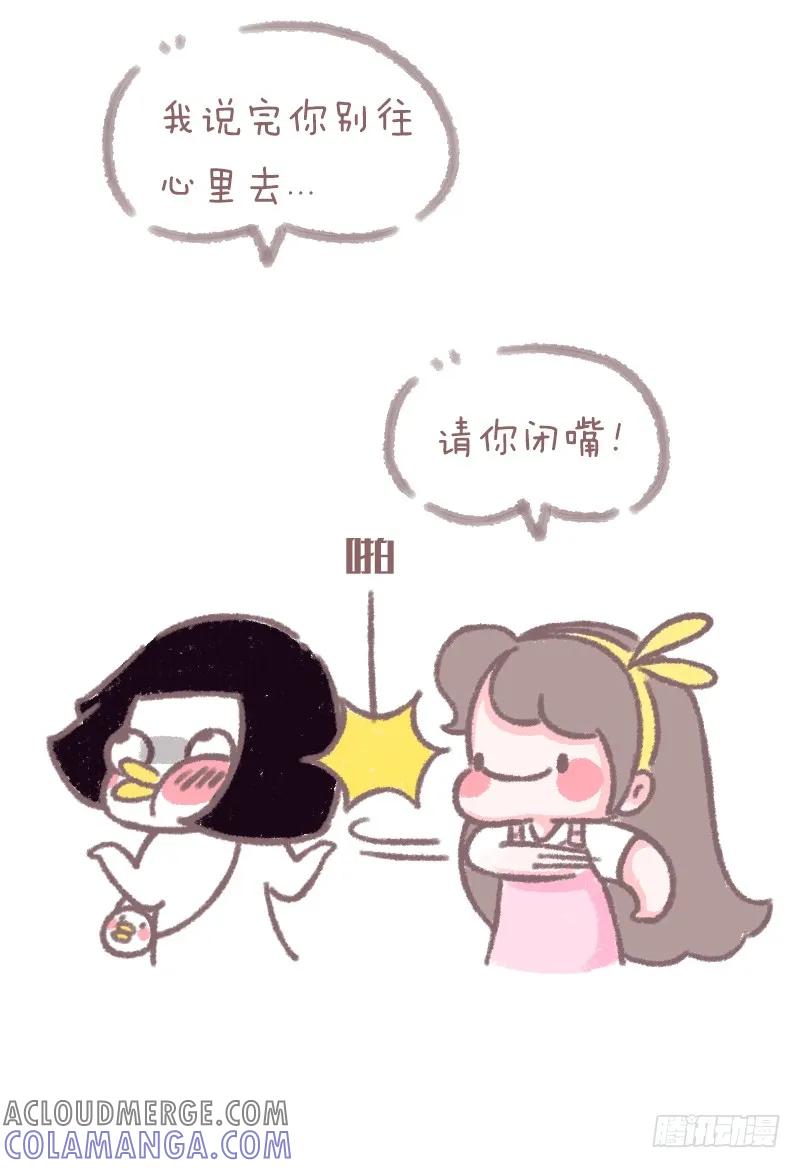 木木子漫画 适当闭嘴是一种修养 第4页