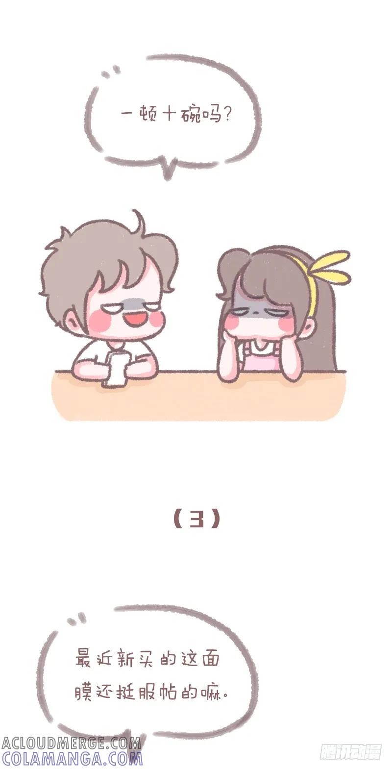 木木子漫画 论有个嘴贱的男朋友是什么体验1 第5页