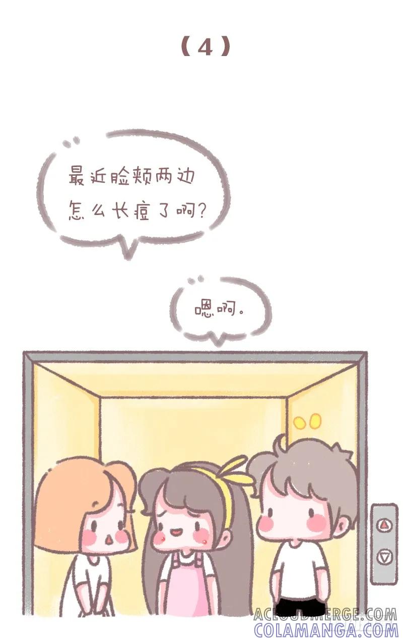 木木子漫画 论有个嘴贱的男朋友是什么体验1 第7页