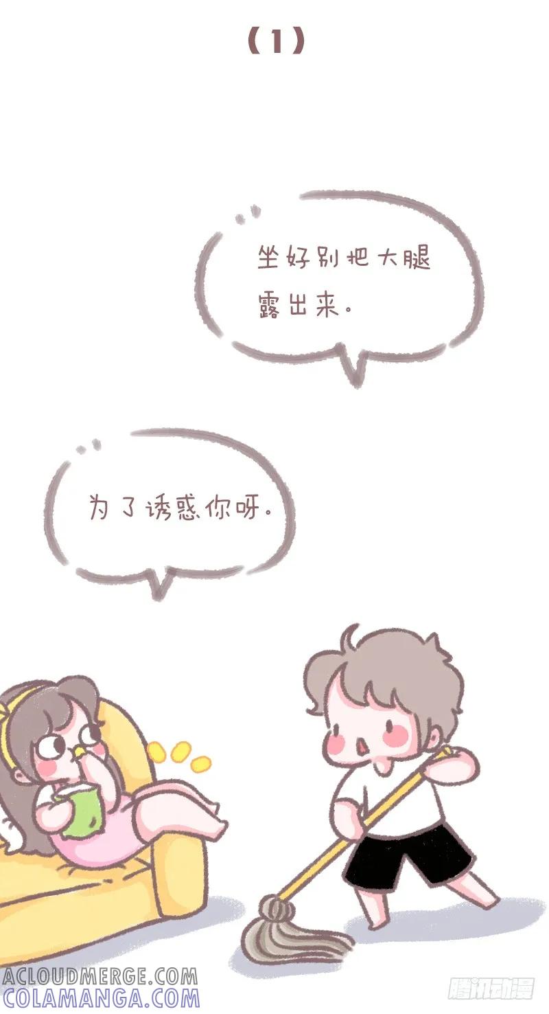 木木子漫画 论有个嘴贱的男朋友是什么体验1 第2页