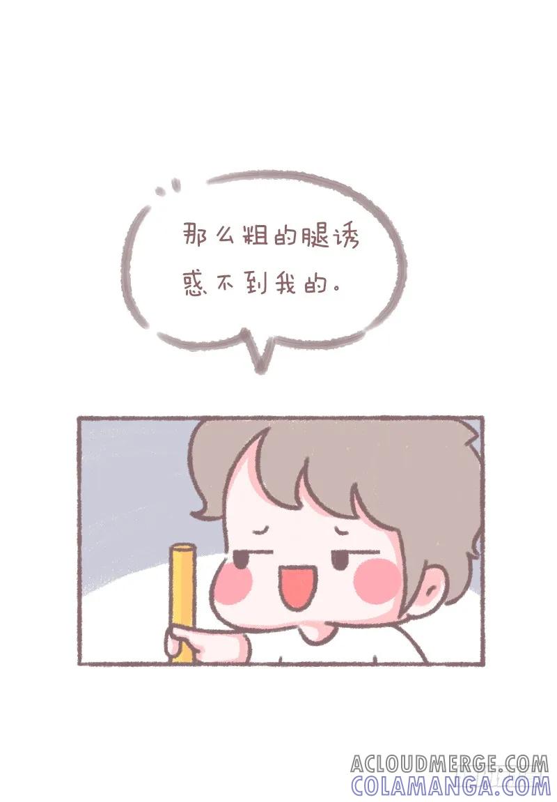 木木子漫画 论有个嘴贱的男朋友是什么体验1 第3页