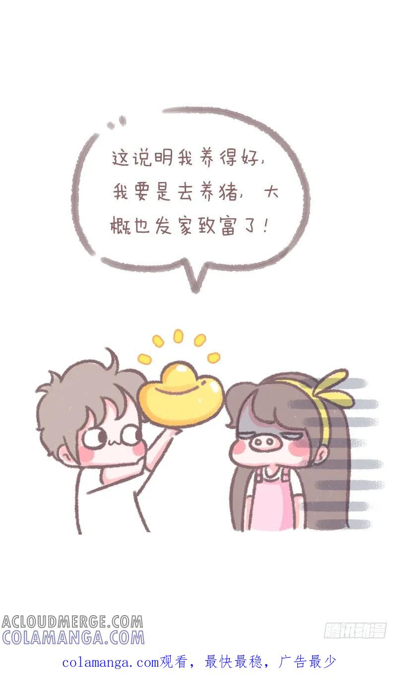 木木子漫画 论有个嘴贱的男朋友是什么体验2 第6页