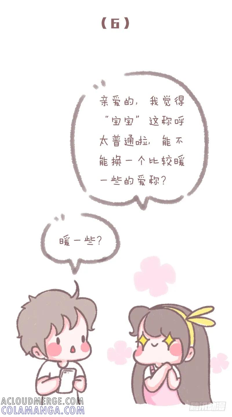 木木子漫画 论有个嘴贱的男朋友是什么体验2 第3页