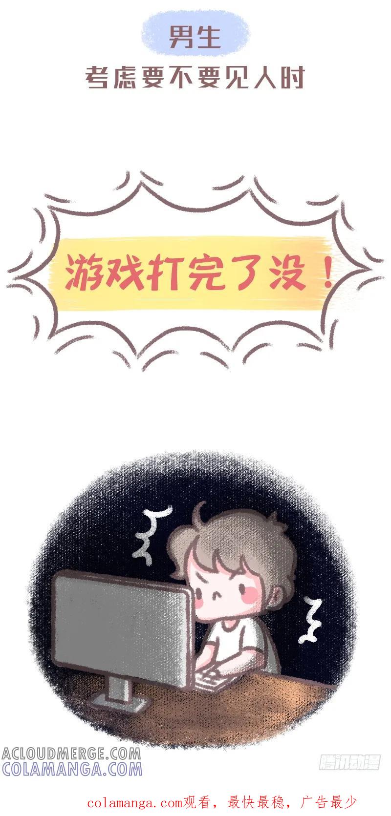 木木子漫画 女生和男生考虑要不要见人时的差别 第9页