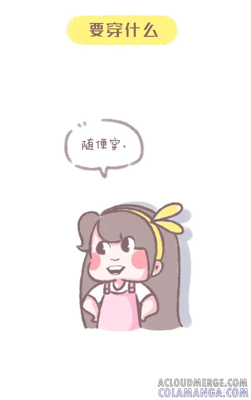 木木子漫画 女生和男生考虑要不要见人时的差别 第6页