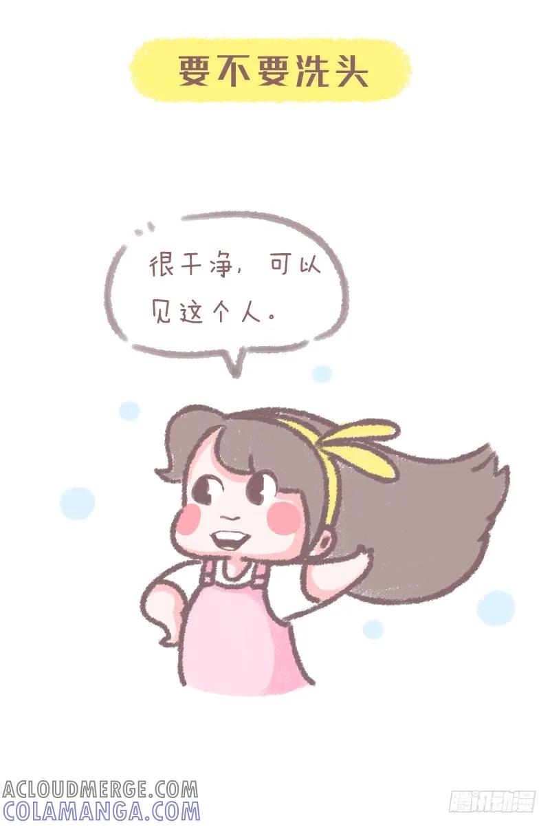 木木子漫画 女生和男生考虑要不要见人时的差别 第2页