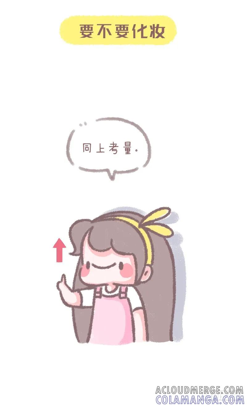 木木子漫画 女生和男生考虑要不要见人时的差别 第5页