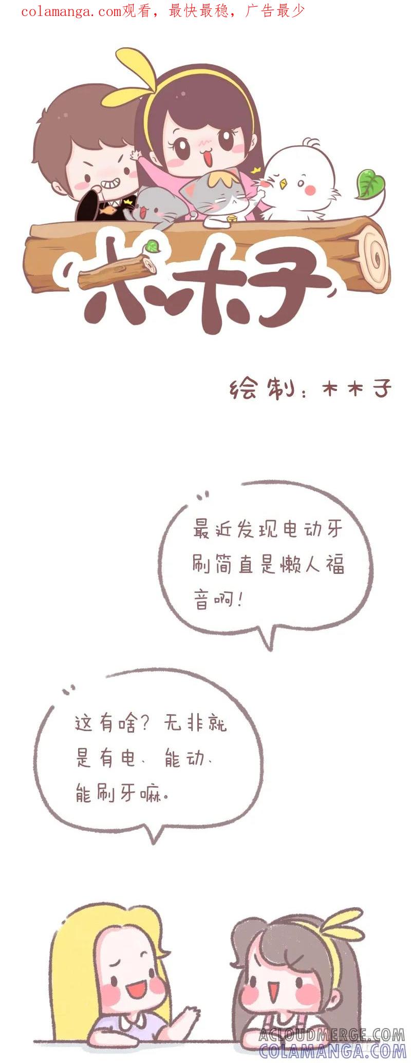木木子漫画 还有这操作？ 第1页