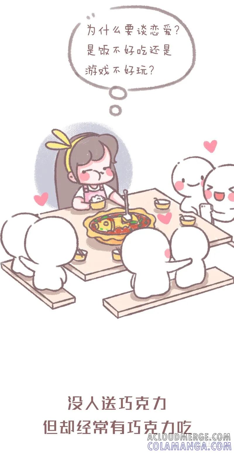 木木子漫画 大学里单身是怎样的感受1 第6页