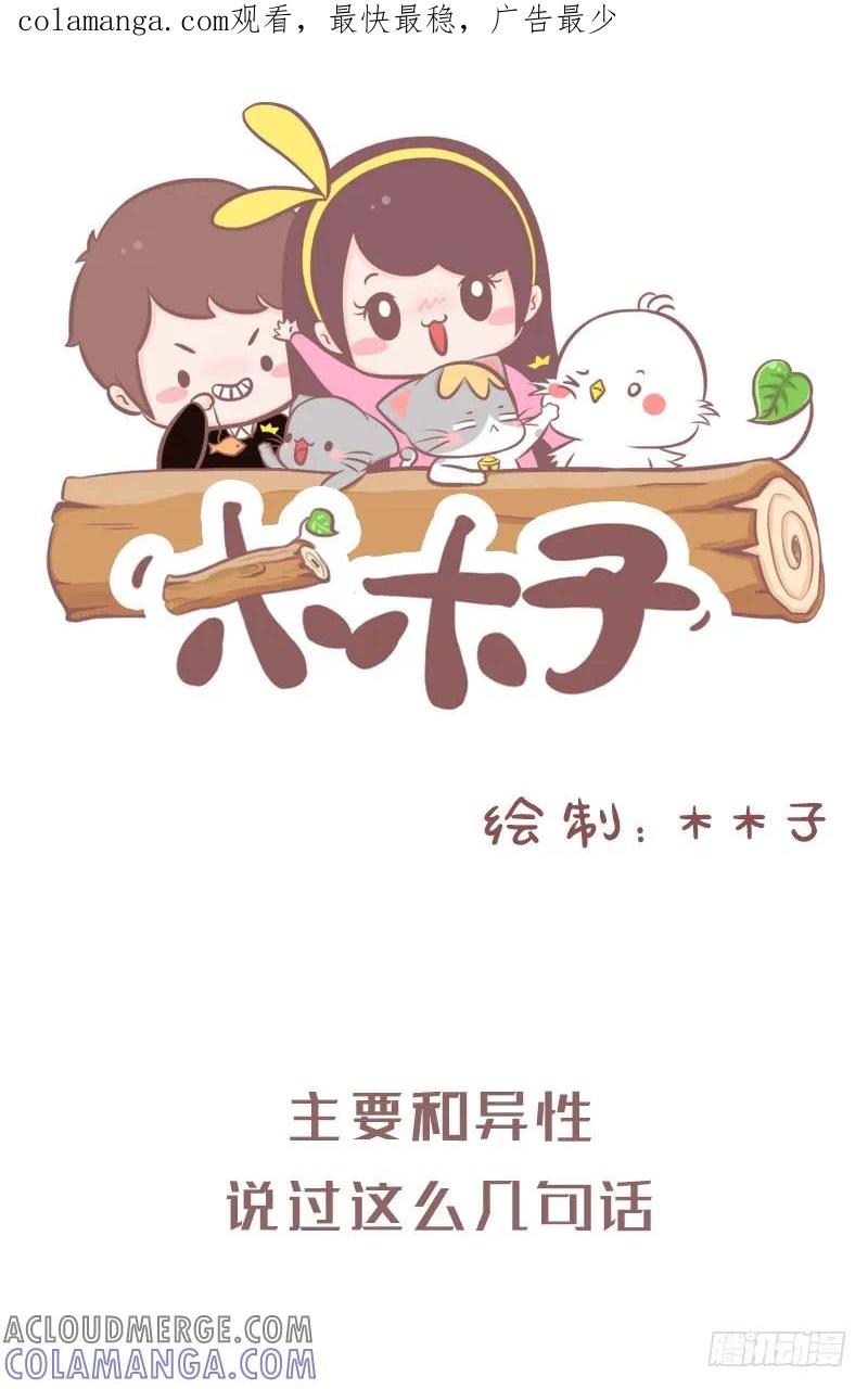 木木子漫画 大学里单身是怎样的感受1 第1页