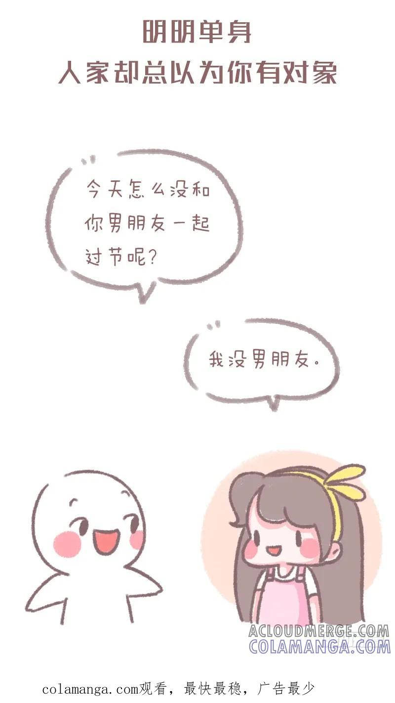 木木子漫画 大学里单身是怎样的感受1 第8页