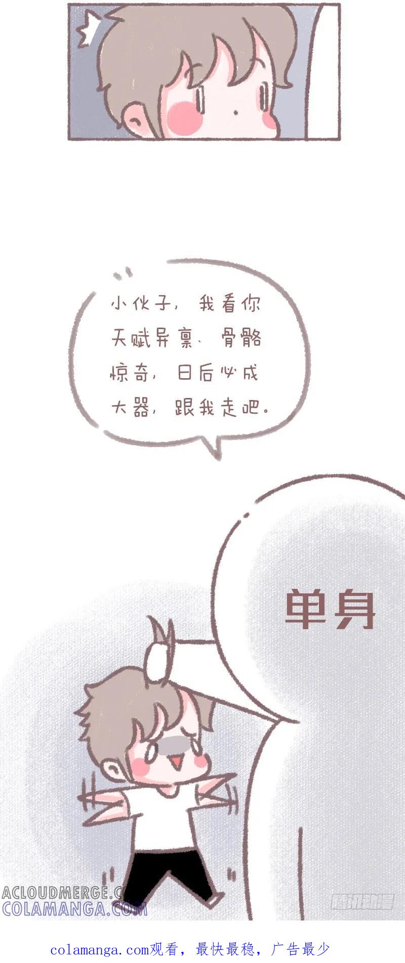 木木子漫画 大学里单身是怎样的感受2 第3页