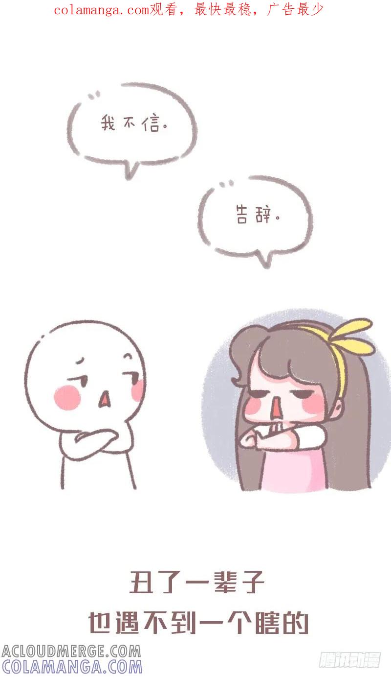 木木子漫画 大学里单身是怎样的感受2 第1页