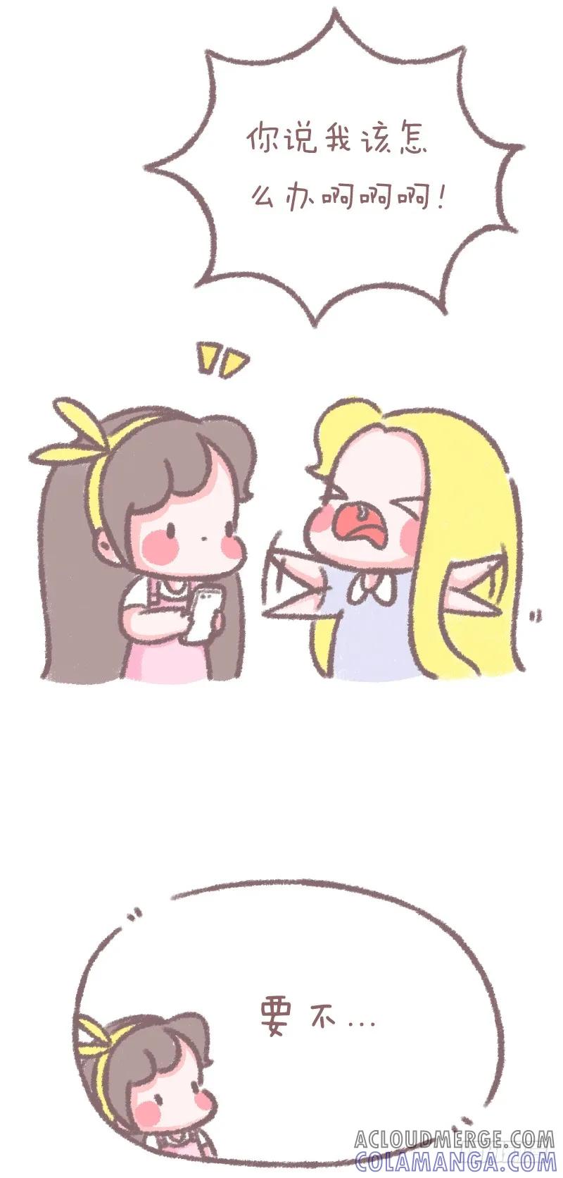 木木子漫画 运气差到爆棚怎么办！ 第3页