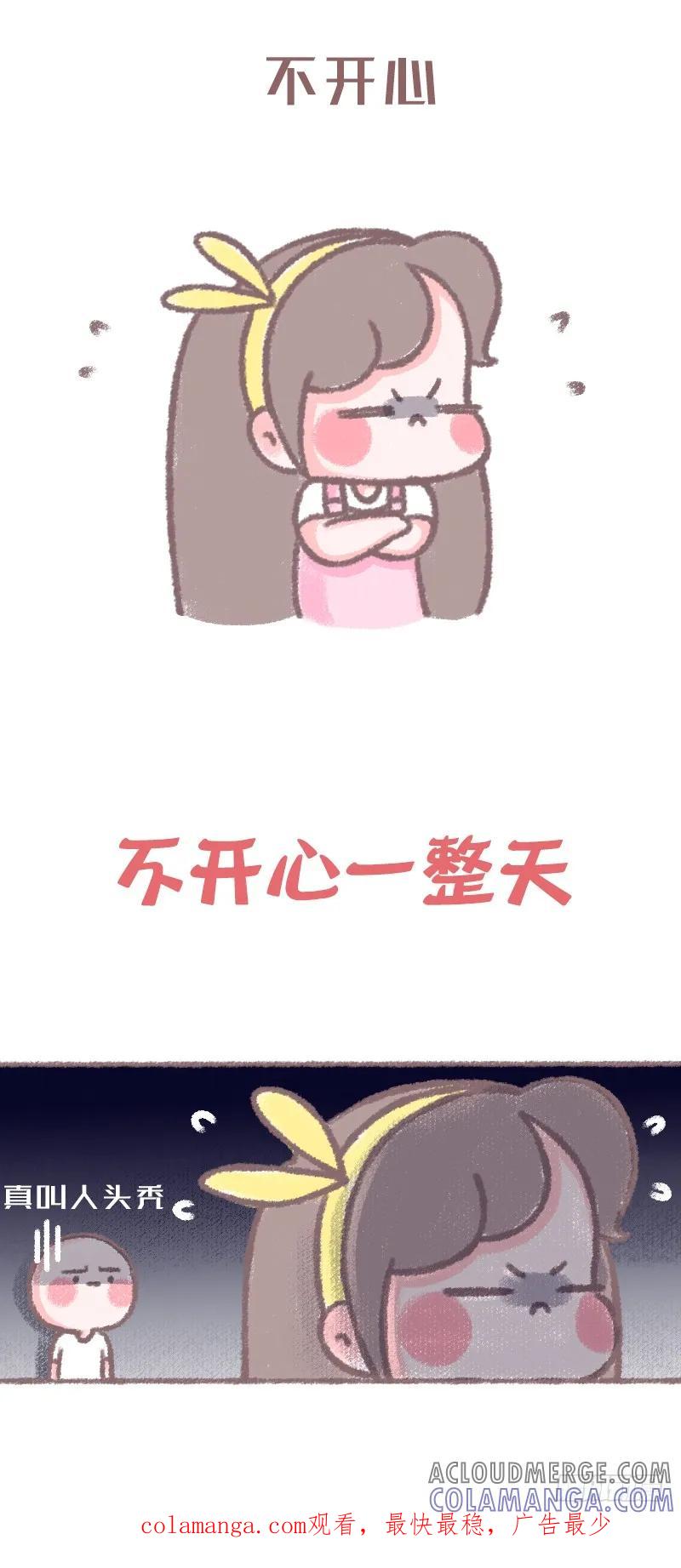 木木子漫画 女孩子平时发疯生气的样子 第7页