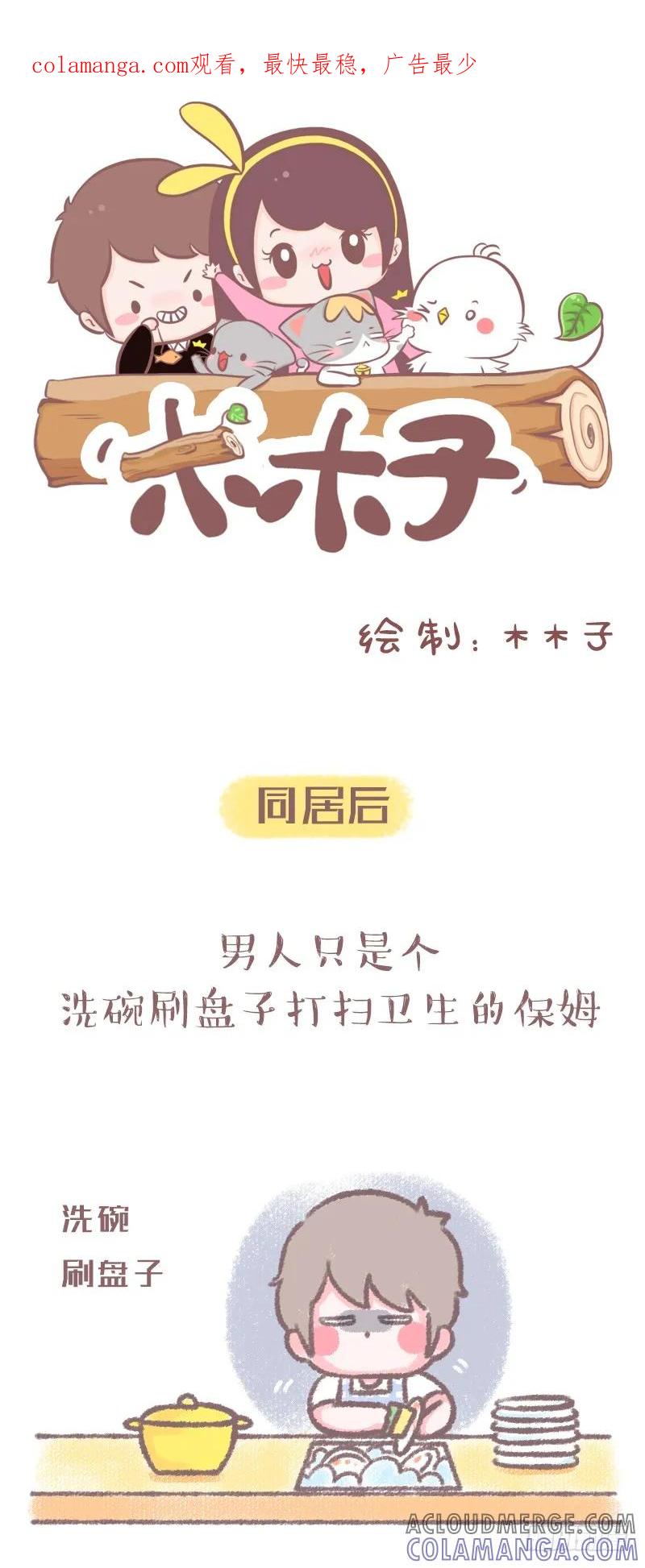 木木子漫画 和女朋友同居的感受1 第1页