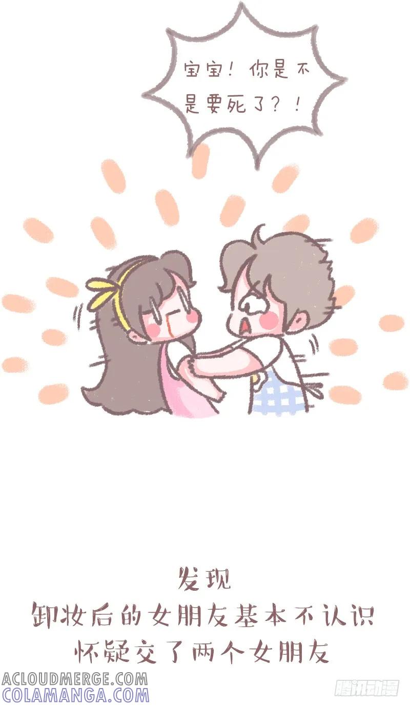 木木子漫画 和女朋友同居的感受1 第4页
