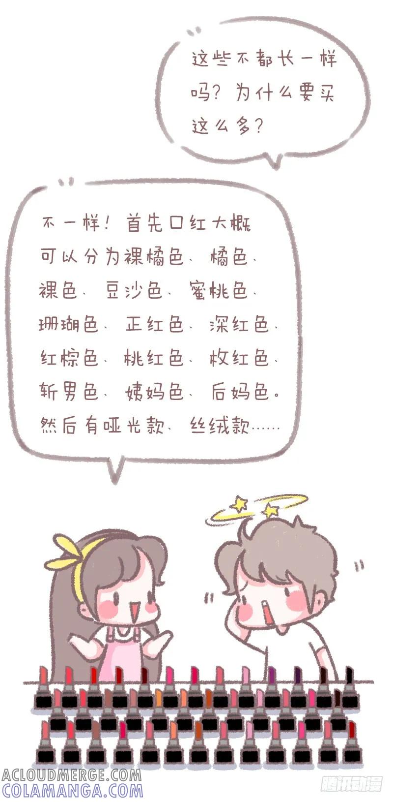 木木子漫画 和女朋友同居的感受2 第2页