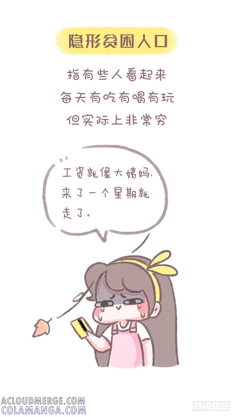 木木子漫画 除隐形贫困人口，朋友圈还有..1 第2页