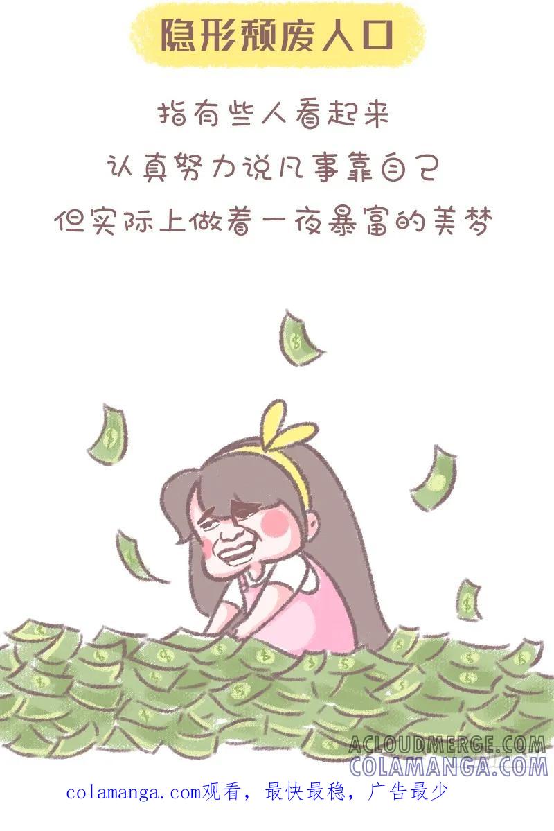 木木子漫画 除隐形贫困人口，朋友圈还有..1 第9页