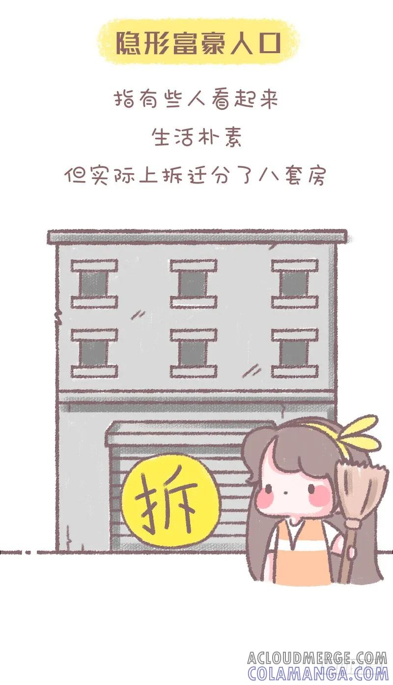 木木子漫画 除隐形贫困人口，朋友圈还有..1 第4页