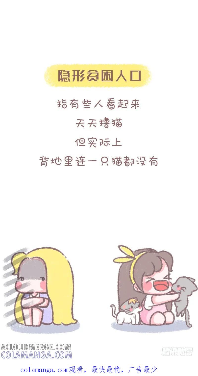 木木子漫画 除隐形贫困人口，朋友圈还有..2 第3页
