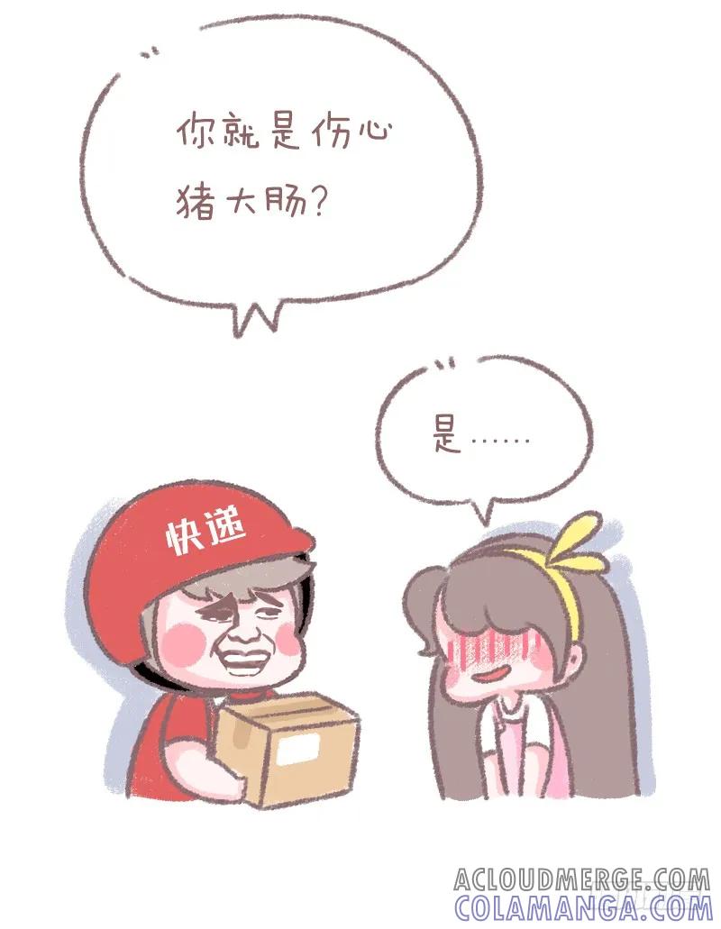 木木子漫画 快递小哥究竟有点萌？1 第7页