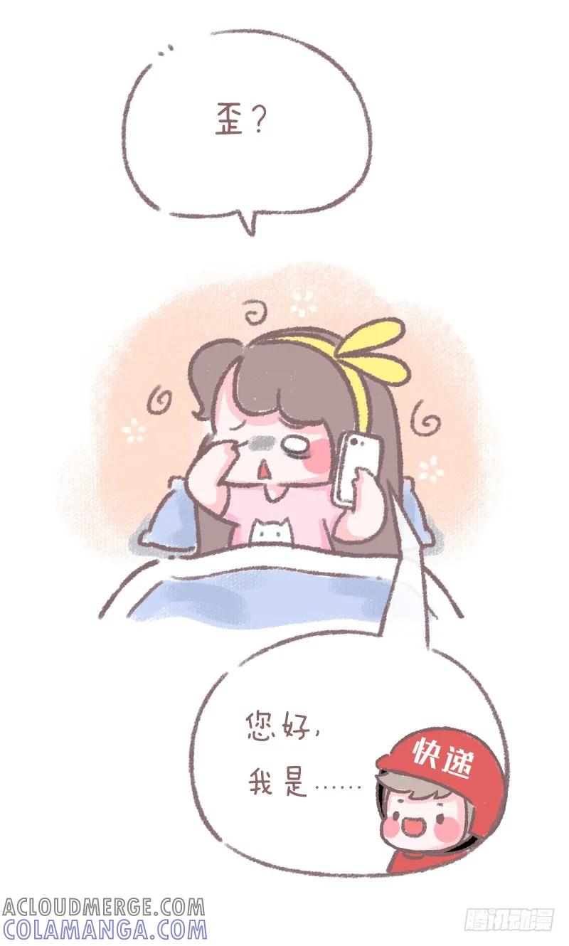 木木子漫画 快递小哥究竟有点萌？1 第2页