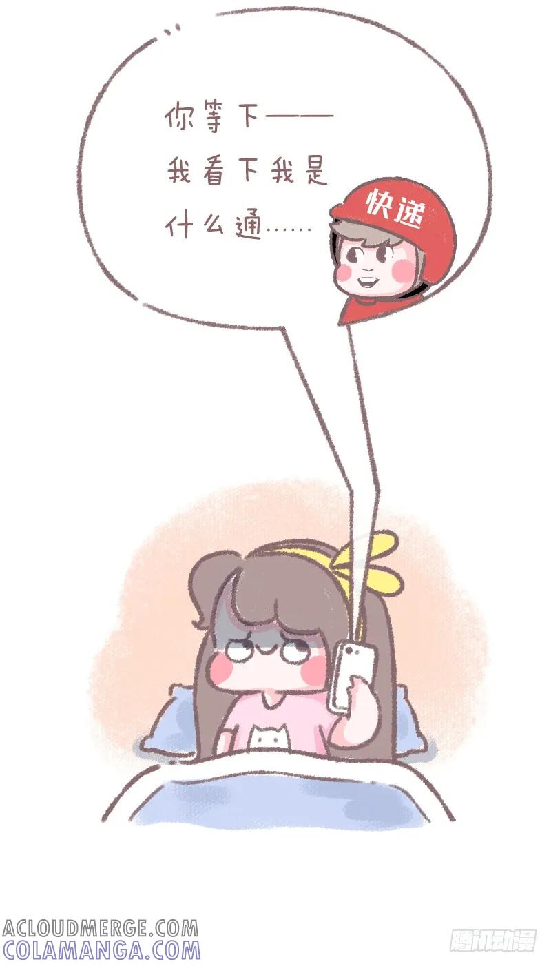 木木子漫画 快递小哥究竟有点萌？1 第4页