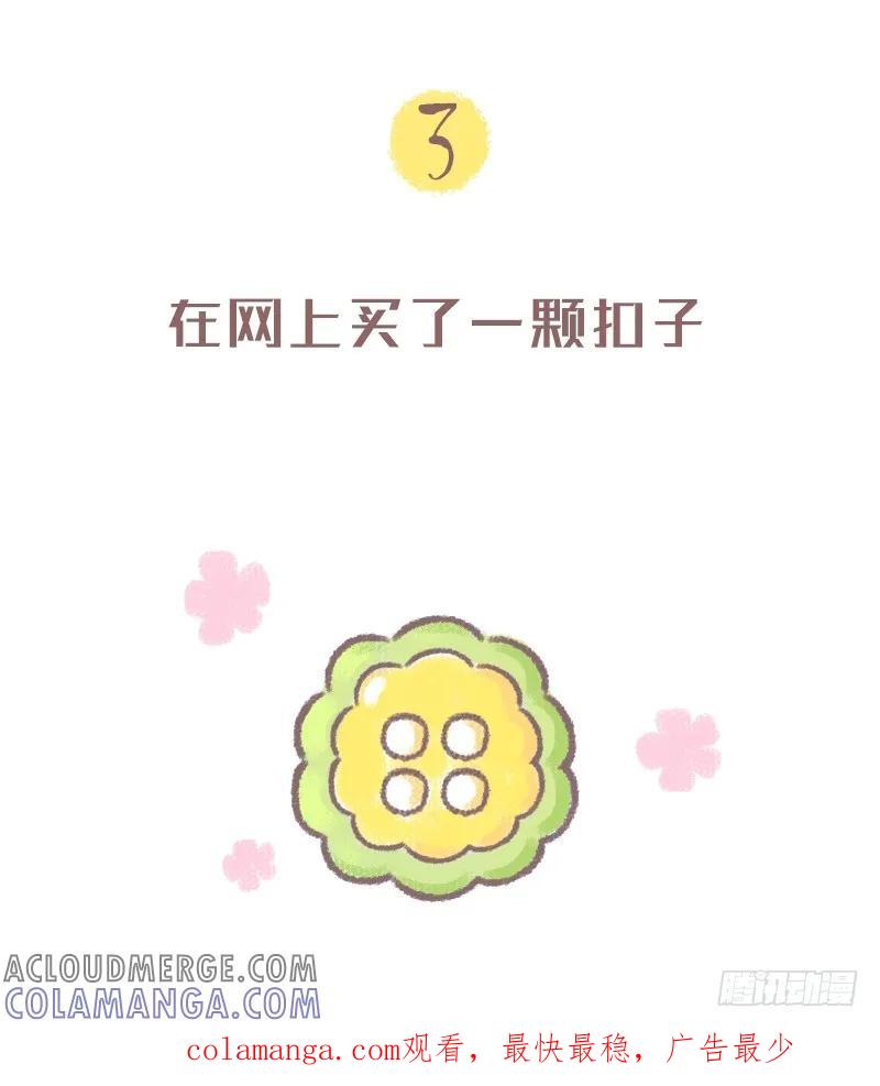 木木子漫画 快递小哥究竟有点萌？1 第8页