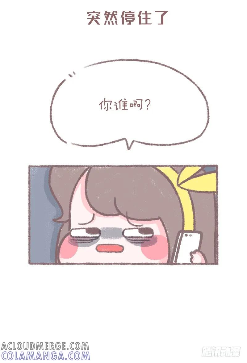 木木子漫画 快递小哥究竟有点萌？1 第3页