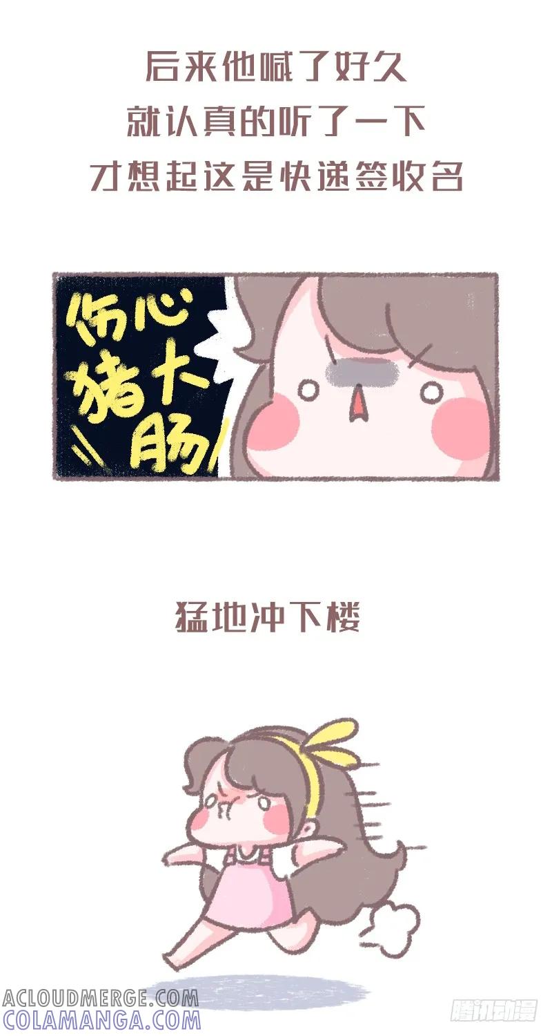 木木子漫画 快递小哥究竟有点萌？1 第6页
