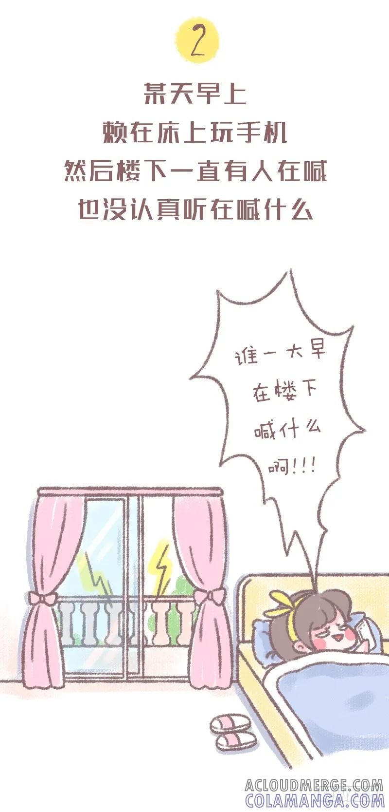 木木子漫画 快递小哥究竟有点萌？1 第5页