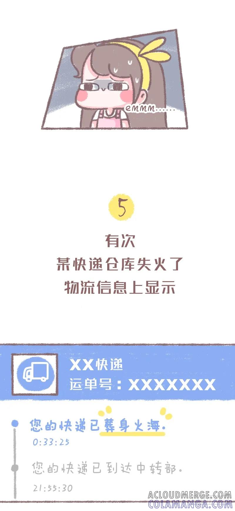 木木子漫画 快递小哥究竟有点萌？2 第5页