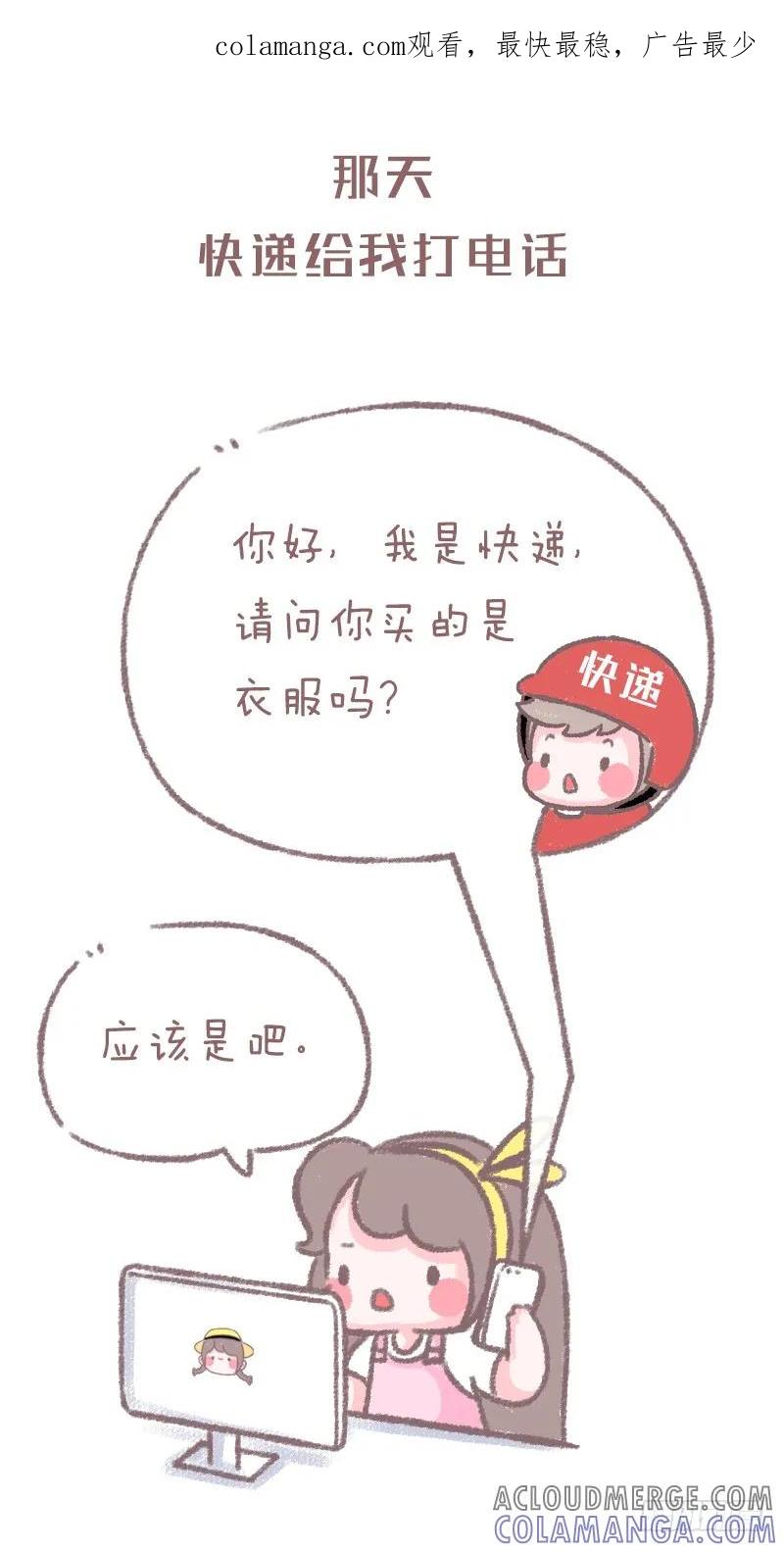 木木子漫画 快递小哥究竟有点萌？2 第1页