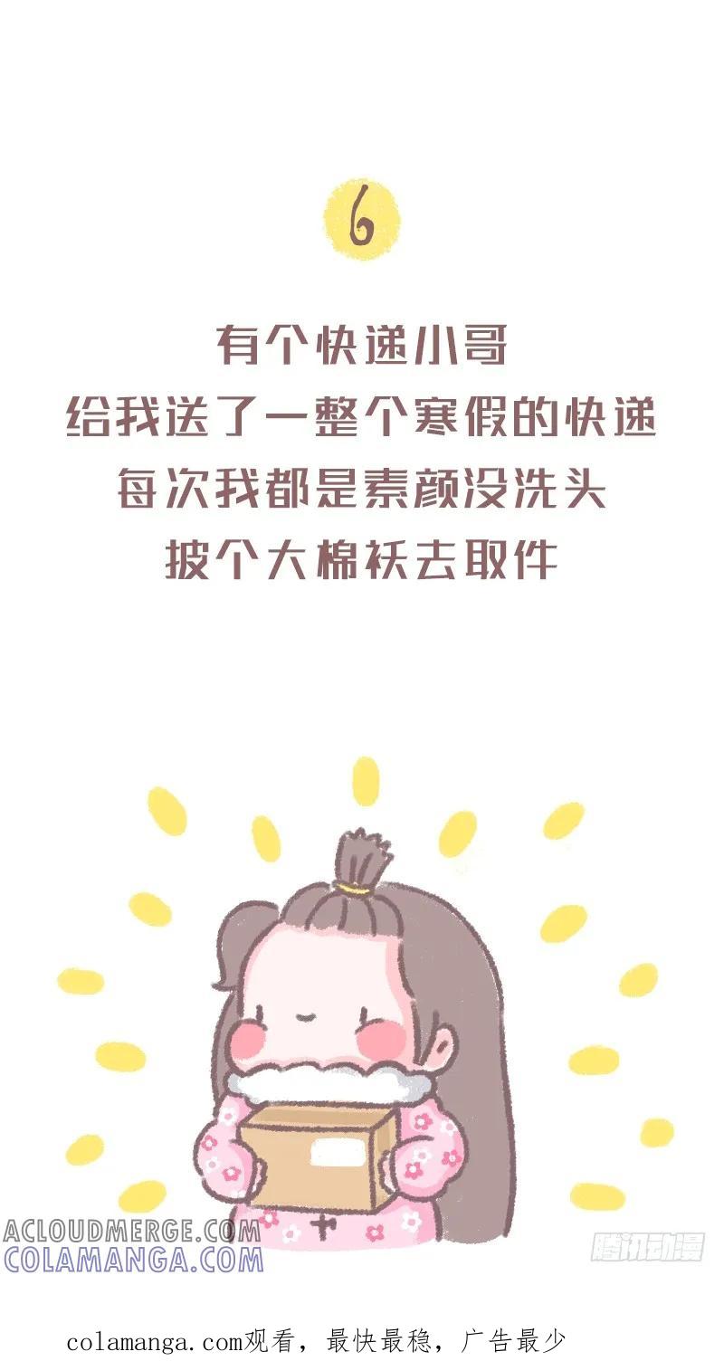 木木子漫画 快递小哥究竟有点萌？2 第6页