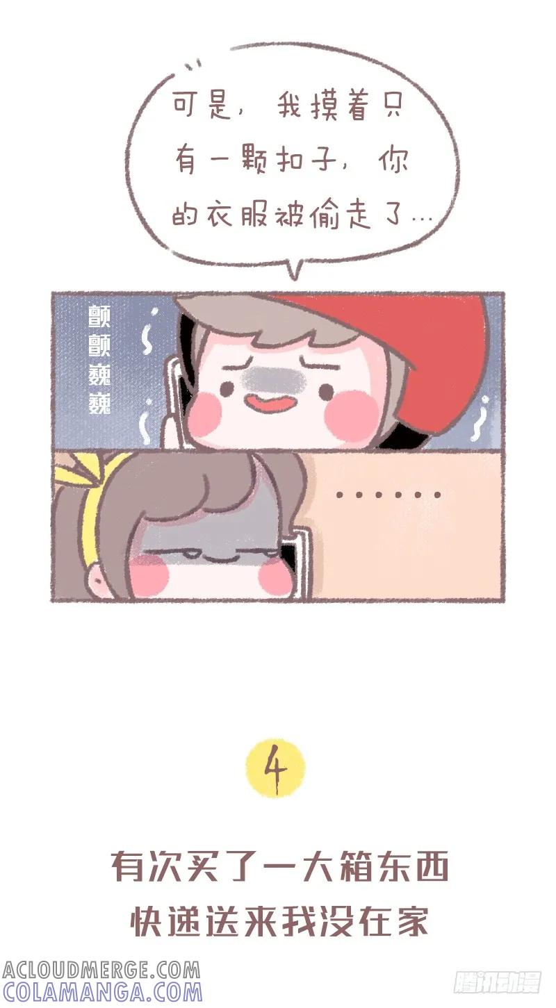 木木子漫画 快递小哥究竟有点萌？2 第2页