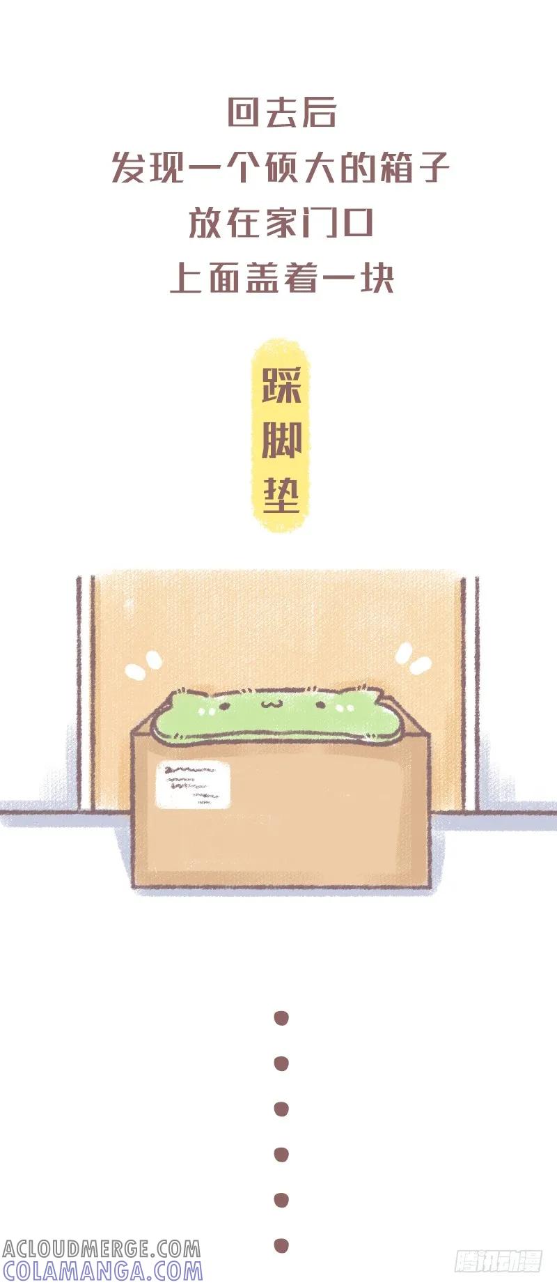 木木子漫画 快递小哥究竟有点萌？2 第4页