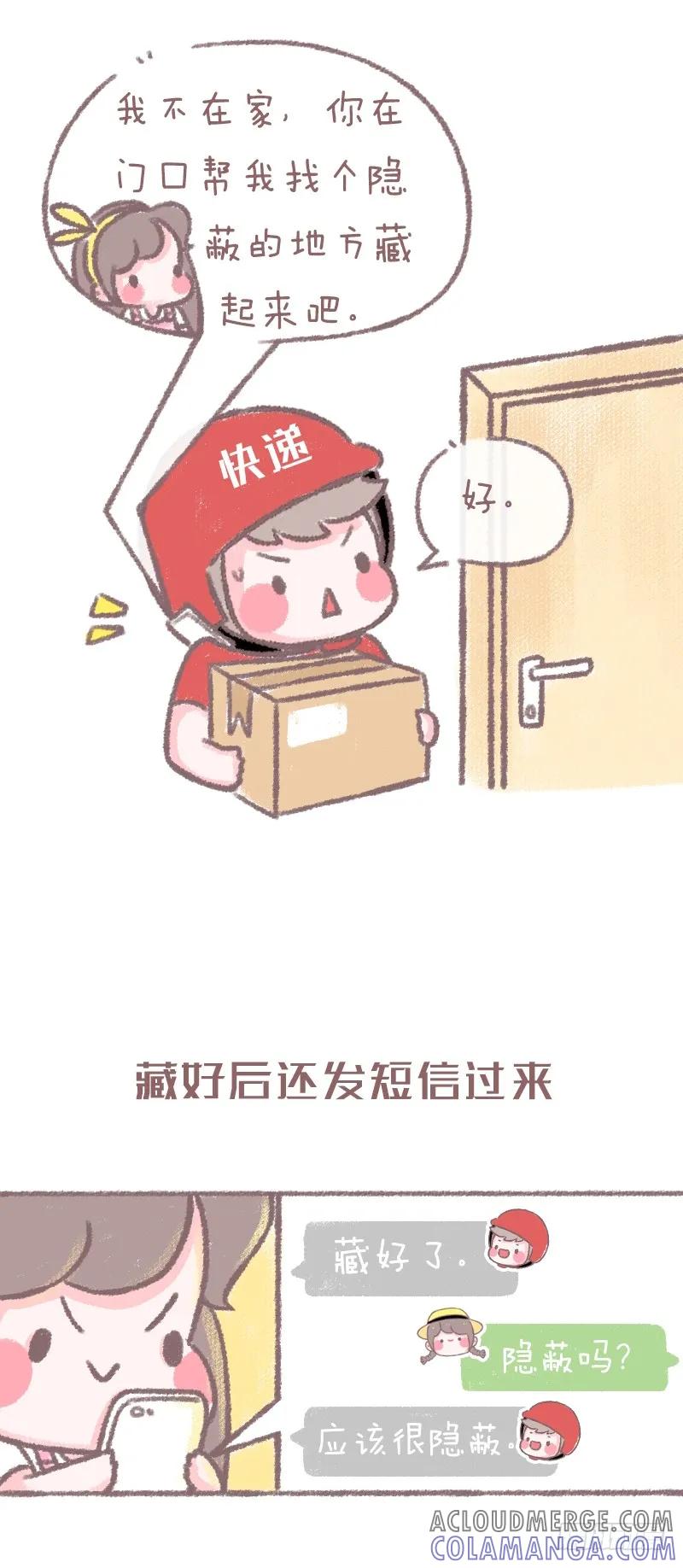 木木子漫画 快递小哥究竟有点萌？2 第3页